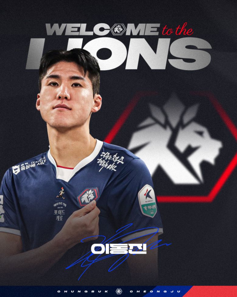 이동진. 충북청주FC 제공