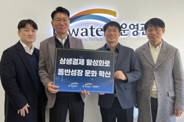 지난 2일 한국수자원공사와 케이워터운영관리㈜ 상생결제 활성화 협력을 다지며 사진을 촬영하고 있다.  (사진 가운데 왼쪽부터 이영우 한국수자원공사 기후테크혁신처장, 서석규 케이워터운영관리㈜ 대표이사)