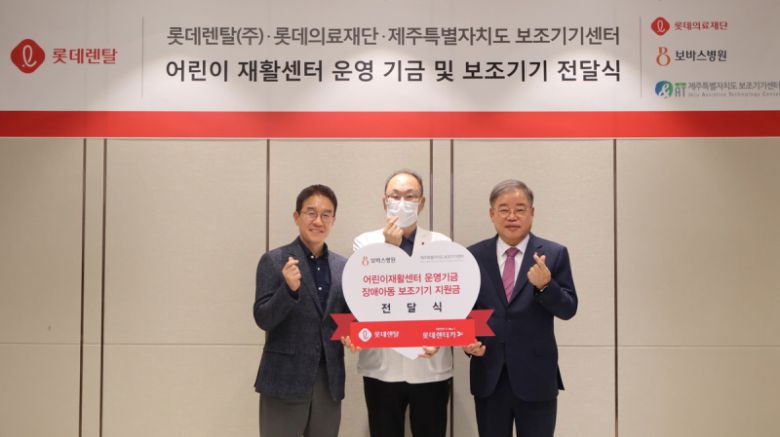 롯데렌탈은 전기차 이용 실적을 기부금으로 전환하는 캠페인을 진행하고 있다. 롯데렌탈