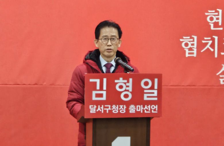 김형일 전 달서구 부구청장이 지난 8일 국민의힘 대구시당에서 달서구청장 출마를 선언했다. 김형일 전 부구청장 제공