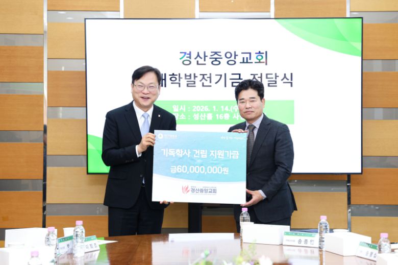 지난 14일 경산중앙교회 김종원(왼쪽) 담임목사가 대구대 기독학사 건립 발전기금을 전달했다. 대구대 제공