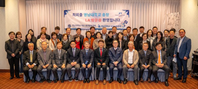 CES 참석 일정과 연계해 열린 미주총연합동창회 ‘총장 특강’ 및 ‘동문회의 밤’ 행사 참석자들이 기념촬영을 하고 있다. 영남대 제공