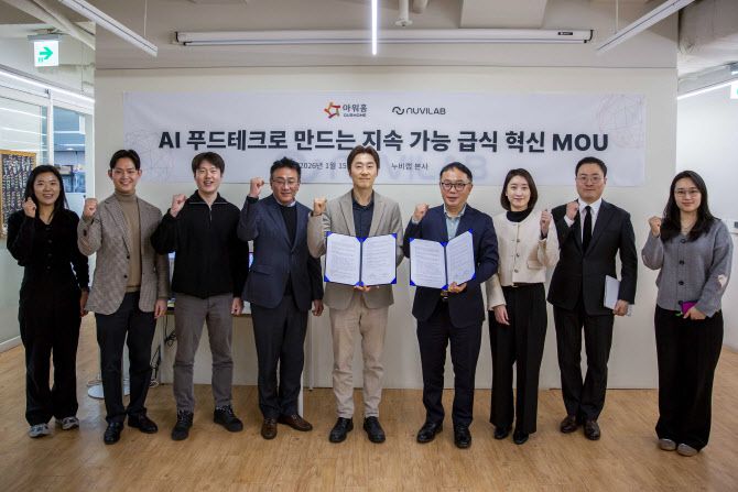 아워홈, 누비랩과 지속가능한 급식 운영 모델 개발 협약. 아워홈 제공