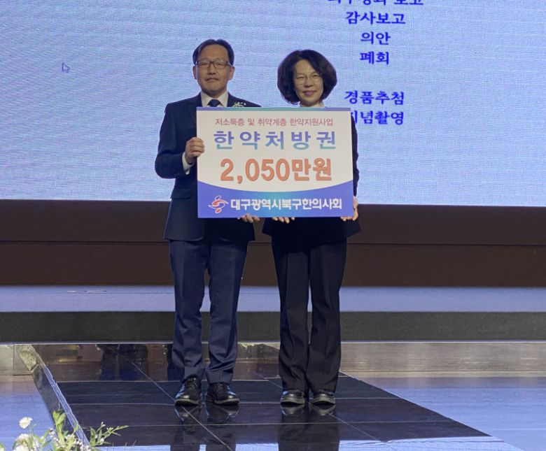 대구 북구한의사회가 저소득·독거어르신 지원을 위한 2050만원 상당의 한약처방권을 북구청에 기탁했다. 북구청 제공