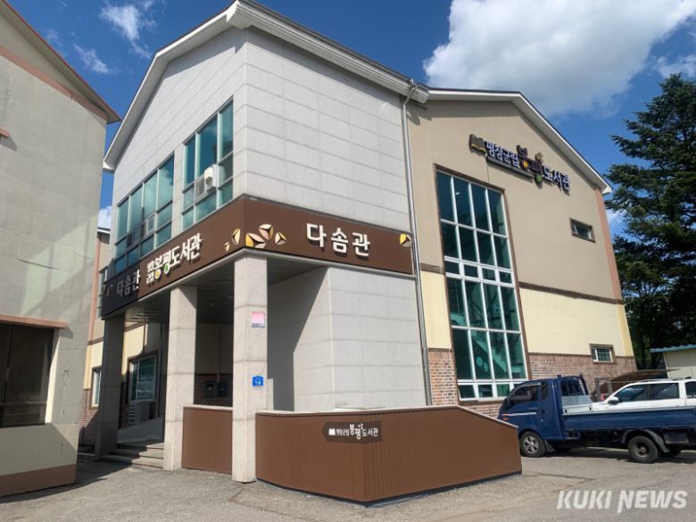 평창군립도서관이 책 읽는 문화 조성을 위해 1월 20일부터 6월 30일까지 평창군민을 대상으로 ‘제4회 독서마라톤 대회’를 운영한다. 평창군립 봉평도서관. 평창군 제공