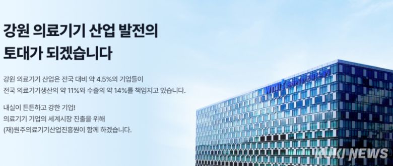 원주의료기기산업진흥원. 쿠키뉴스 DB