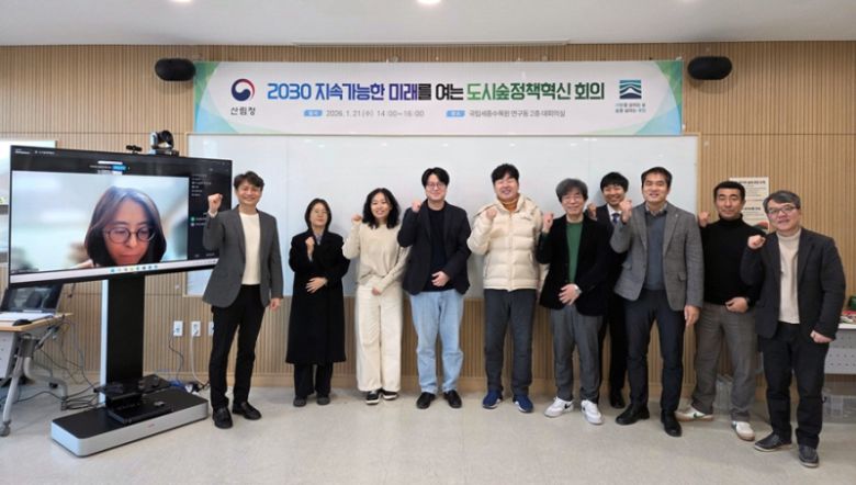 21일 국립세종수목원에서 열린 ‘2030 지속가능한 미래를 여는 도시숲정책 혁신회의’ 참석자. 산림청