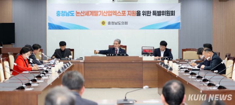 충남도의회 ‘논산세계딸기산업엑스포 지원을 위한 특별위원회’는 지난 20일 제2차 회의를 열어 추진 현황을 점검하고 성공적인 개최를 위한 지원 방안을 논의했다.