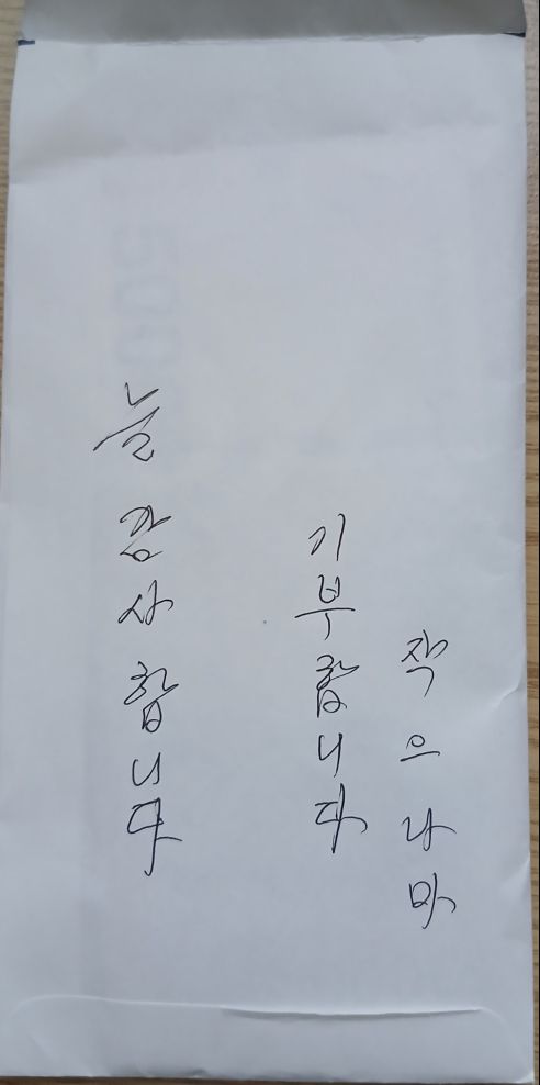 70대 A 씨가 건넨 봉투. 온병원 제공.