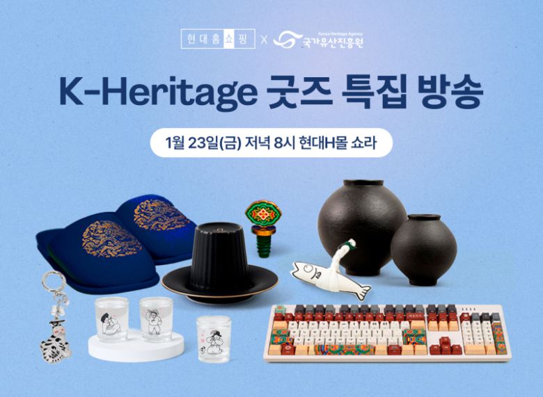 현대홈쇼핑 K-헤리티지 K-굿즈 이미지. 현대홈쇼핑 제공