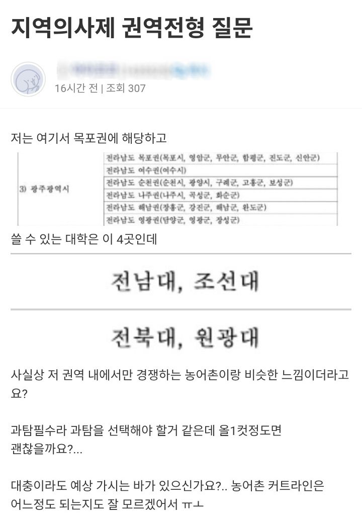 수험생 커뮤니티에 올라온 한 이용자의 글. 온라인 커뮤니티 캡처