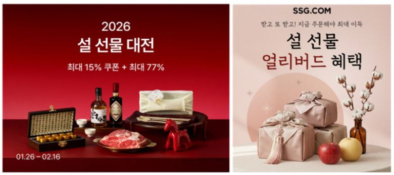 컬리 ‘설 선물 대전’, SSG닷컴 ‘설 선물 얼리버드’. 컬리‧SSG닷컴 제공