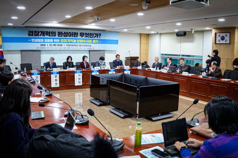 22일 국회 의원회관에서 박은정 조국혁신당 의원 주최로 ‘검찰개혁 토론회’가 열리고 있다. 이날 토론회에서는 검찰청 폐지 후속 입법과 공소청 보완수사권 존치 여부를 두고 학계·법조계 전문가들이 보완수사권 완전 폐지 필요성을 집중적으로 제기했다. 박은정 의원실 제공