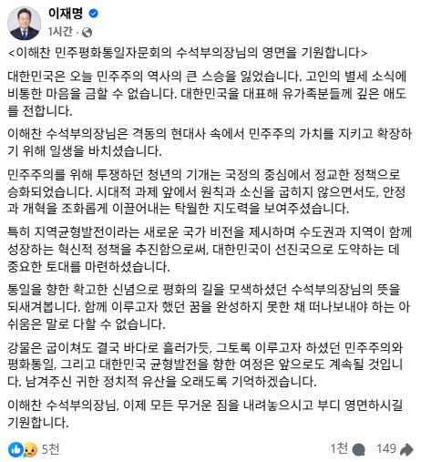 이재명 대통령이 25일 페이스북에 올린 이해찬 전 국무총리에 대한 애도의 글. 이재명 대통령 페이스북.