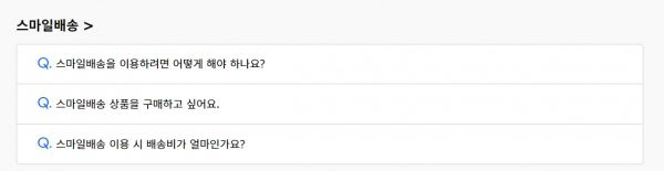 G마켓 고객센터 Q&A에서는 익일배송 지연 피해보상에 대한 내용을 안내하고 있지 않다