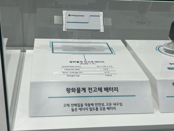 LG에너지솔루션 황화물계 전고체 배터리 샘플. [사진=임해정 기자]