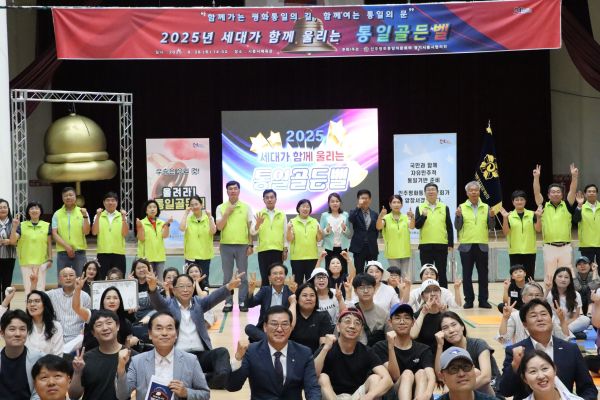 시흥시는 ‘2025년 세대가 함께 울리는 통일 골든벨’ 행사를 성황리에 개최했다/[사진=송지은기자]
