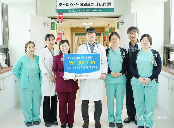 건양사이버대 사회복지학과 배나래 교수는 4일 정오 건양대학교병원 호스피스완화의료센터를 방문해 호스피스병동 환우를 위한 후원금 100만원을 전달했다고 밝혔다. [사진제공=건양대병원]