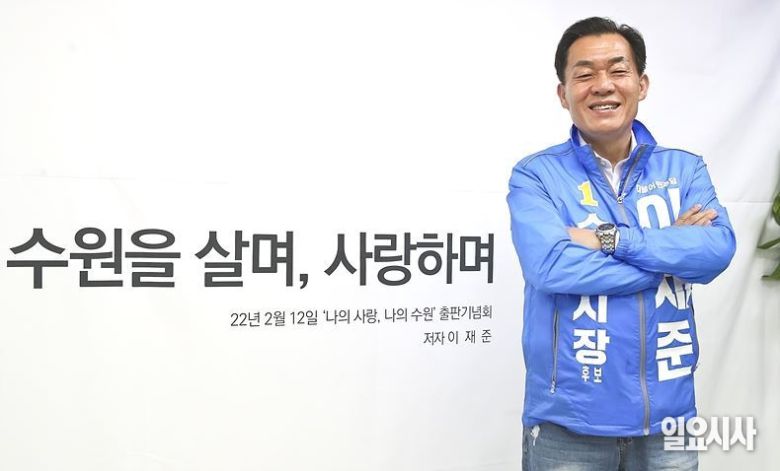 이재준 더불어민주당 수원특례시장 후보 ⓒ박성원 기자