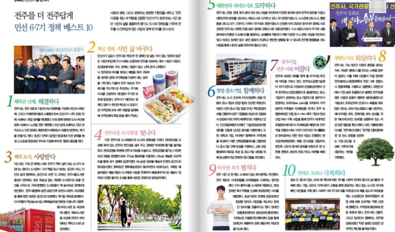 전주시 민선 6기 및 7기 정책 베스트 ⓒ전주시