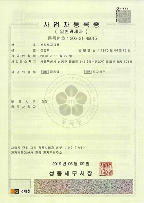 가짜 사업자등록증