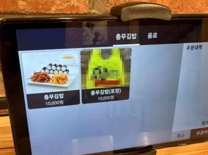 모니터 화면에 표시된 충무김밥 가격 ⓒ온라인 커뮤니티