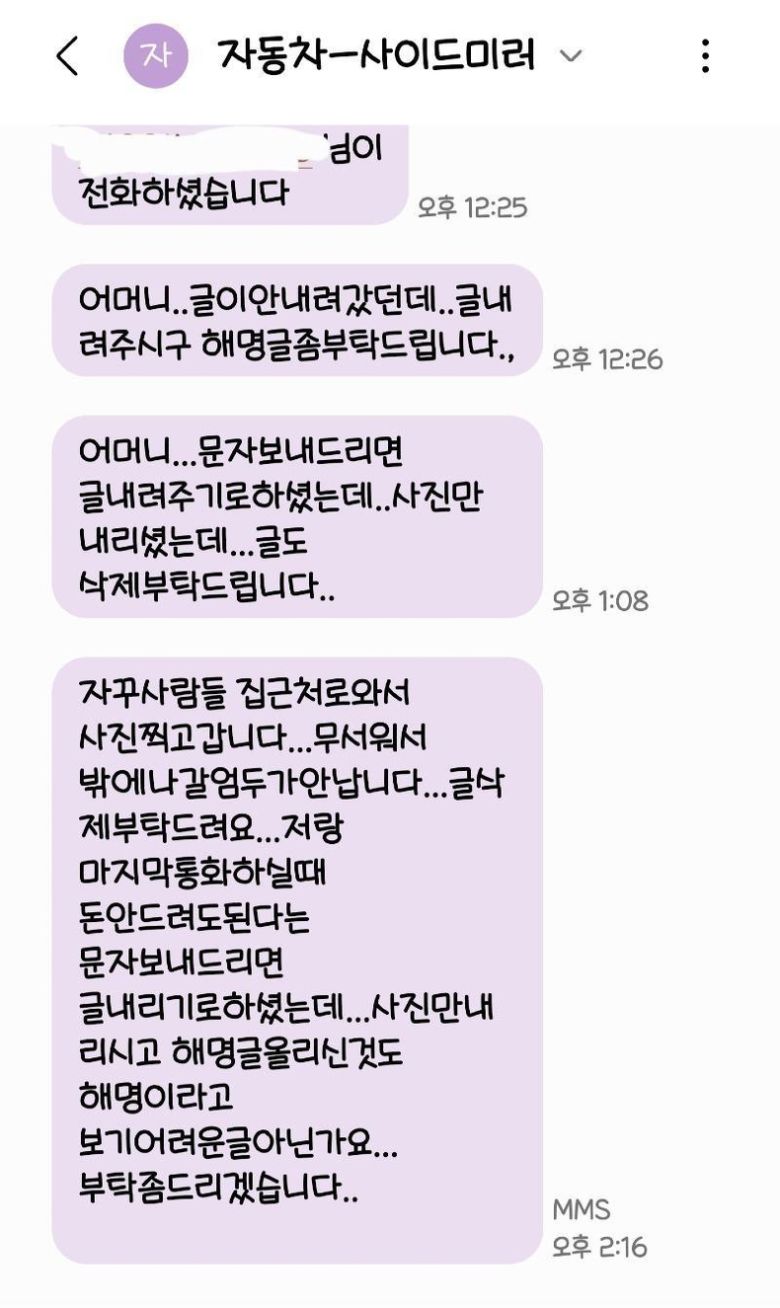 A씨에게 글 삭제를 요구하는 내용의 B씨 문자 메시지 ⓒ보배드림