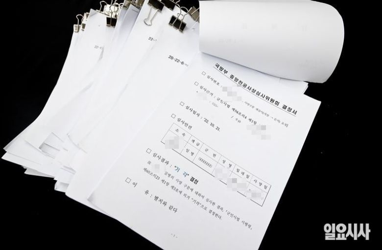 <일요시사>가 입수한 국방부 중앙전공사상심사위원회 결정서 ⓒ고성준 기자