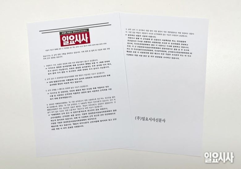 <일요시사>가 국방부로부터 받은 순직 처리의 30건의 기각·보류건에 대한 변동사항 유무, 심사 시 중앙전공사상심사위원회 위원 명단이 비공개인 이유, 순직 유형을 3개로 나눠놓은 이유 등의 질의사항에 대한 답변서