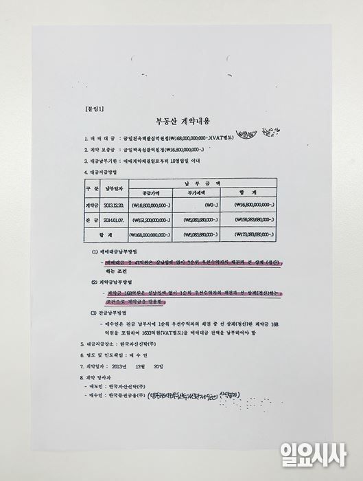 <일요시사>가 단독으로 입수한 에이프로스퀘어 소유권 이전 관련 부동산매매계약서