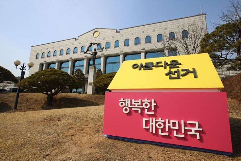 ⓒ중앙선거관리위원회