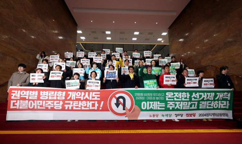 지난해 11월30일, 서울 여의도 국회 본청 앞에서 권역별 병립형 선거제도 규탄 기자회견 갖고 있는 노동당, 녹색당, 정의당, 진보당 등 2024정치개혁공동행동 관계자들 ⓒ뉴시스