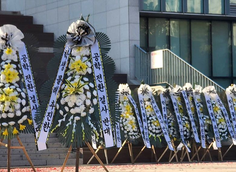 지난 11일, 백주년기념관 건물 앞에 ‘공학 전환 결사반대’라는 문구가 적힌 근조화환이 가득 늘어서 있다. ⓒ동덕여대 총학생회