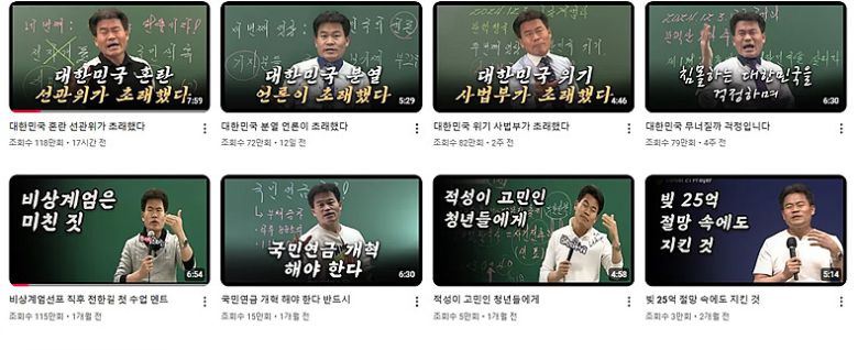 전한길은 지난 12월6일 비상계엄 사태와 관련해 첫 영상을 게재한 이후 약 2주 간격으로 꾸준히 현 시국에 대한 영상을 업로드해 왔다. ⓒ전한길 유튜브