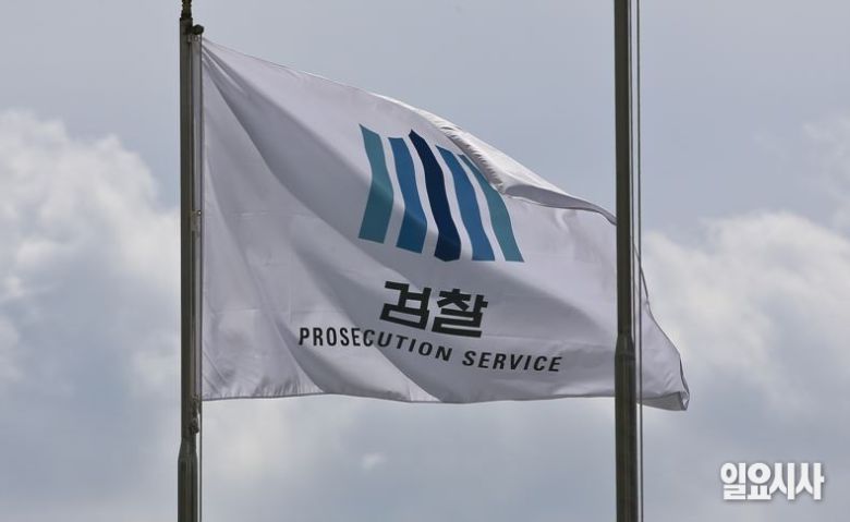 검찰 기 ⓒ고성준 기자
