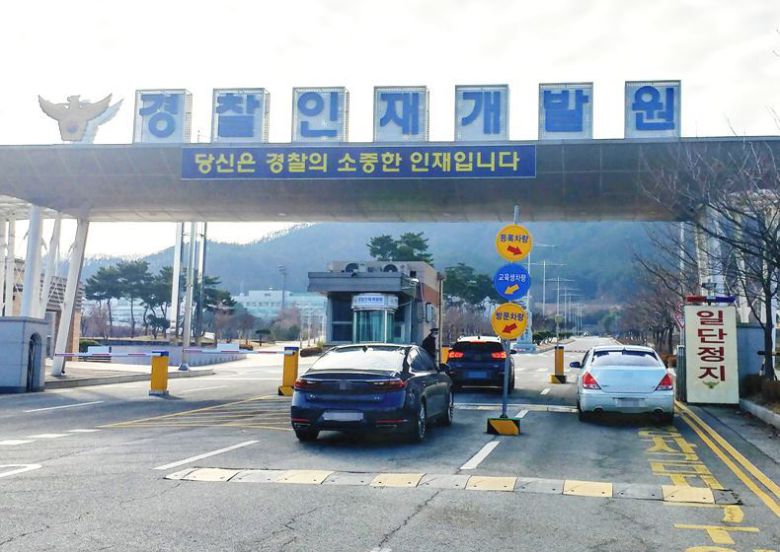 경찰인재개발원 ⓒ뉴시스