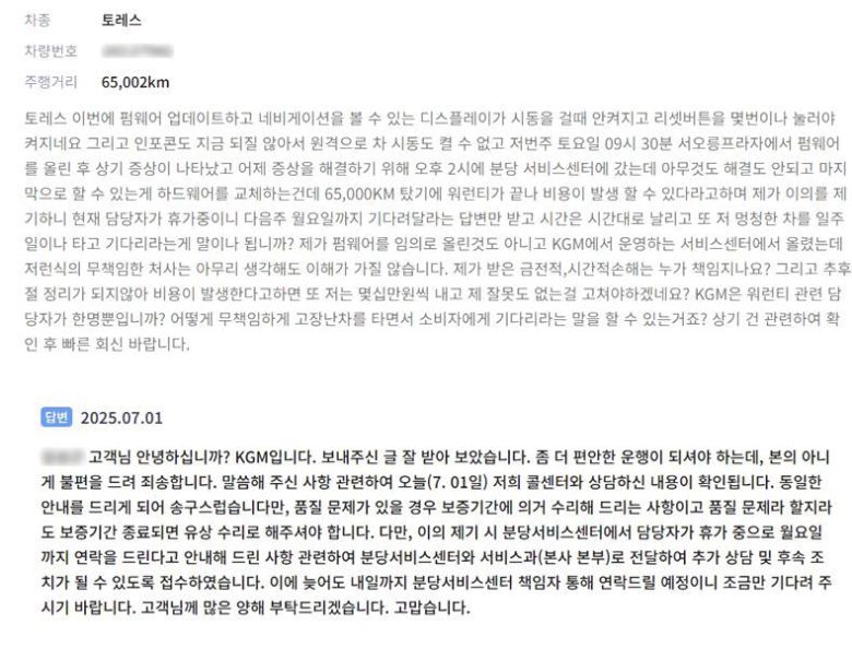 KG모빌리티 서비스센터 상담 내역 ⓒ제보자