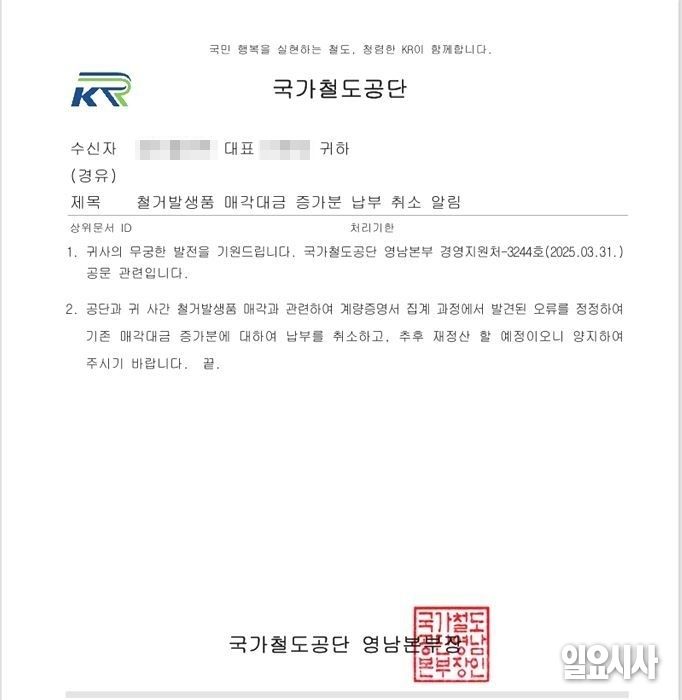 납부 취소 알림문 ⓒ제보자