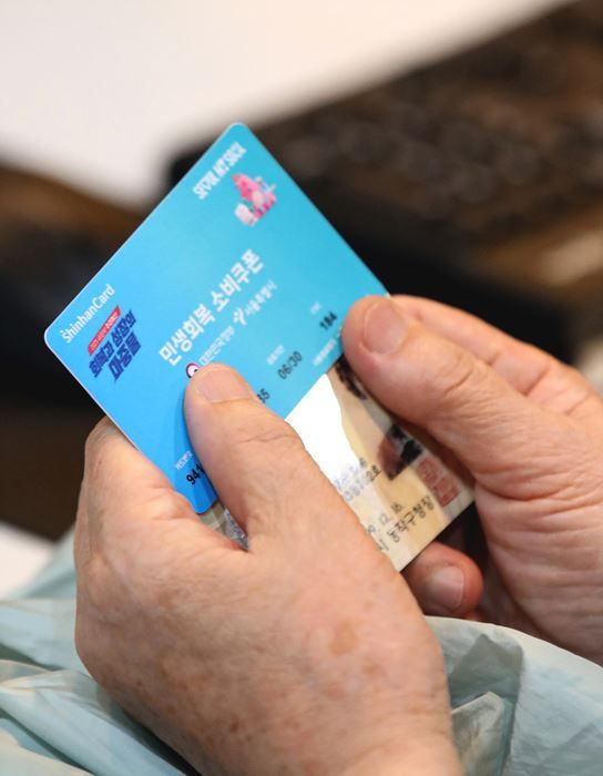 민생회복 소비쿠폰