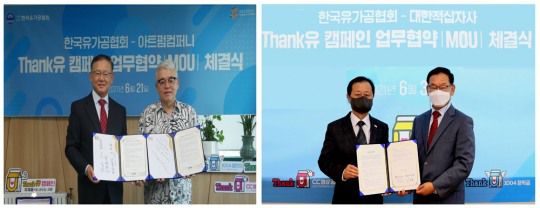 한국유가공협회&아트펌컴퍼니&대한적십자사 Thank유 캠페인 MOU 체결식