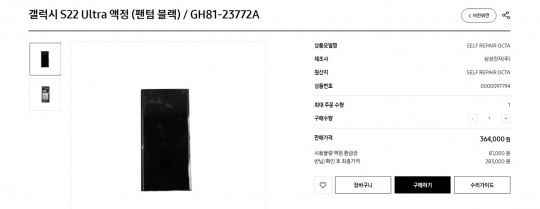 갤럭시S22 울트라 디스플레이 부품 비용. 사진=삼성전자 홈페이지 갈무리