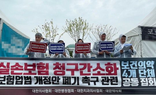 보건의료계 관계자가 지난 13일 국회 앞에서 실손보험 청구간소화 보험업법 개정안 반대 시위를 하고 있다.(2023.09.13.)./사진제공=대한의사협회