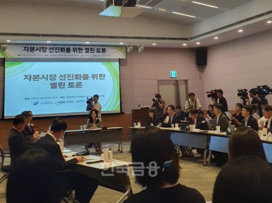 금융감독원, 국민연금공단, 한국거래소는 12일 공동으로 한국경제인협회 컨퍼런스센터에서 '자본시장 선진화를 위한 열린 토론'을 개최했다. / 사진= 한국금융신문(2024.09.12)