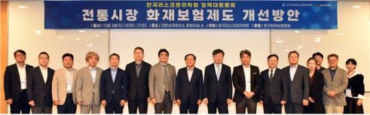 강영구 화재보험협회 이사장(왼쪽에서 여덟번째)이 2일 진행한 전통시장 화재보험 제도개선 정책 토론회에서 기념촬영을 하고 있다.