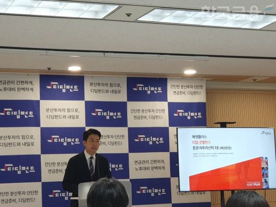 진준서 에셋플러스자산운용 글로벌운용팀장이 10일 오전 여의도 금융투자협회에서 열린 디딤펀드 릴레이 기자간담회에서 발표하고 있다. / 사진= 한국금융신문(2024.10.10)