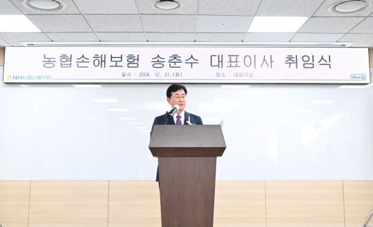 송춘수 NH농협손보 대표이사가 임직원들에게 취임사를 말하고 있다.(2024.12.31.)./사진제공=농협손해보험