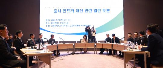 금융감독원은 20일 서울 여의도 한국거래소에서 한국거래소, 금융투자협회, 넥스트레이드와 공동으로 '증시 인프라 개선 열린 토론'을 개최했다. / 사진제공= 금융감독원(2025.02.20)