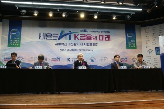 20일 서울 명동 은행회관에서 열린 '2025 한국금융미래포럼'의 패널토론. 고승범 전 금융위원장(가운데)을 모더레이터로, 주제발표자(김준환 신한금융지주 상무, 정유신 서강대 경영전문대학원 교수, 김동엽 미래에셋투자와연금센터 상무), 이종오 금감원 디지털/IT부문 부원장보가 참여했다. / 사진= 한국금융신문(2025.05.20)