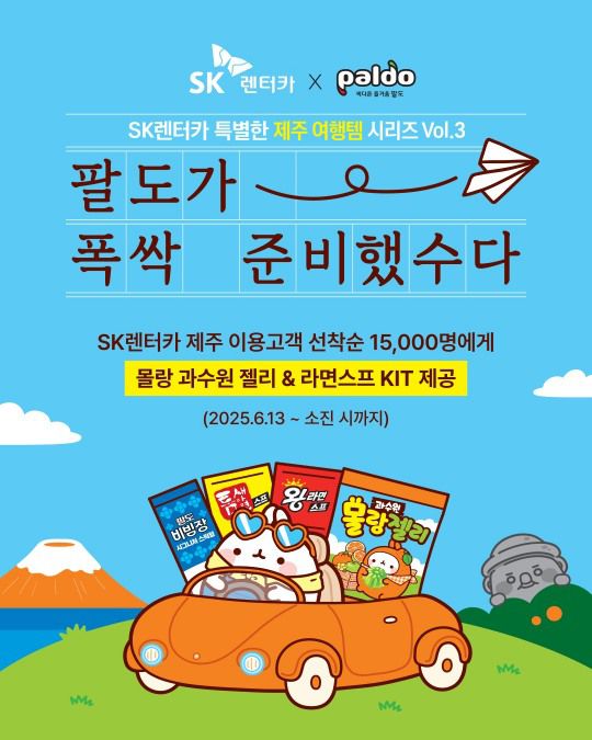 사진=SK렌터카