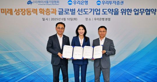 지난 10일 우리은행 본점에서 (왼쪽부터)배연수 우리은행 기업그룹장, 박미경 하이서울기업협회장, 남기천 우리투자증권 대표가 ‘미래 성장동력 확충과 글로벌 선도기업 도약을 위한 업무협약’ 체결 후 기념촬영을 하고 있다. / 사진제공 = 우리은행